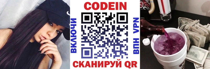 Кодеин Purple Drank Сортавала