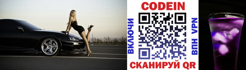 Купить где  Сортавала  Кодеин Purple Drank 